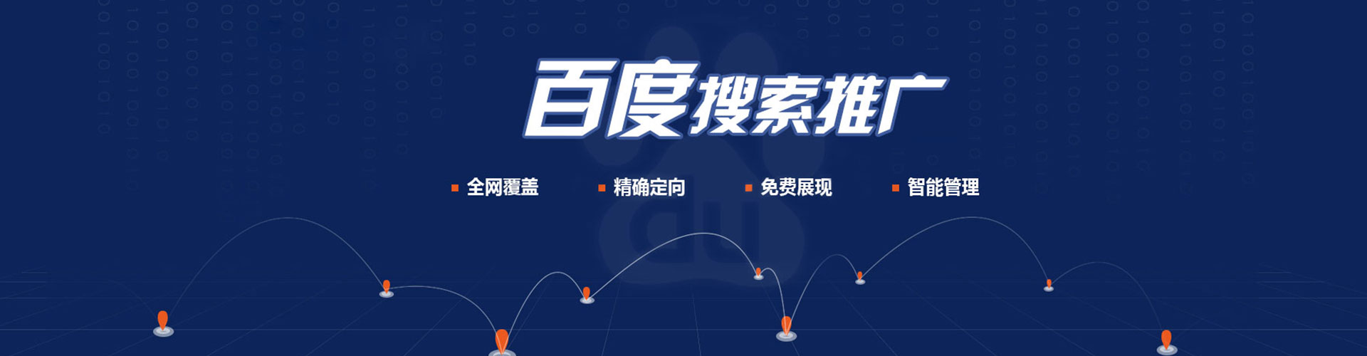 雄县百度推广托管